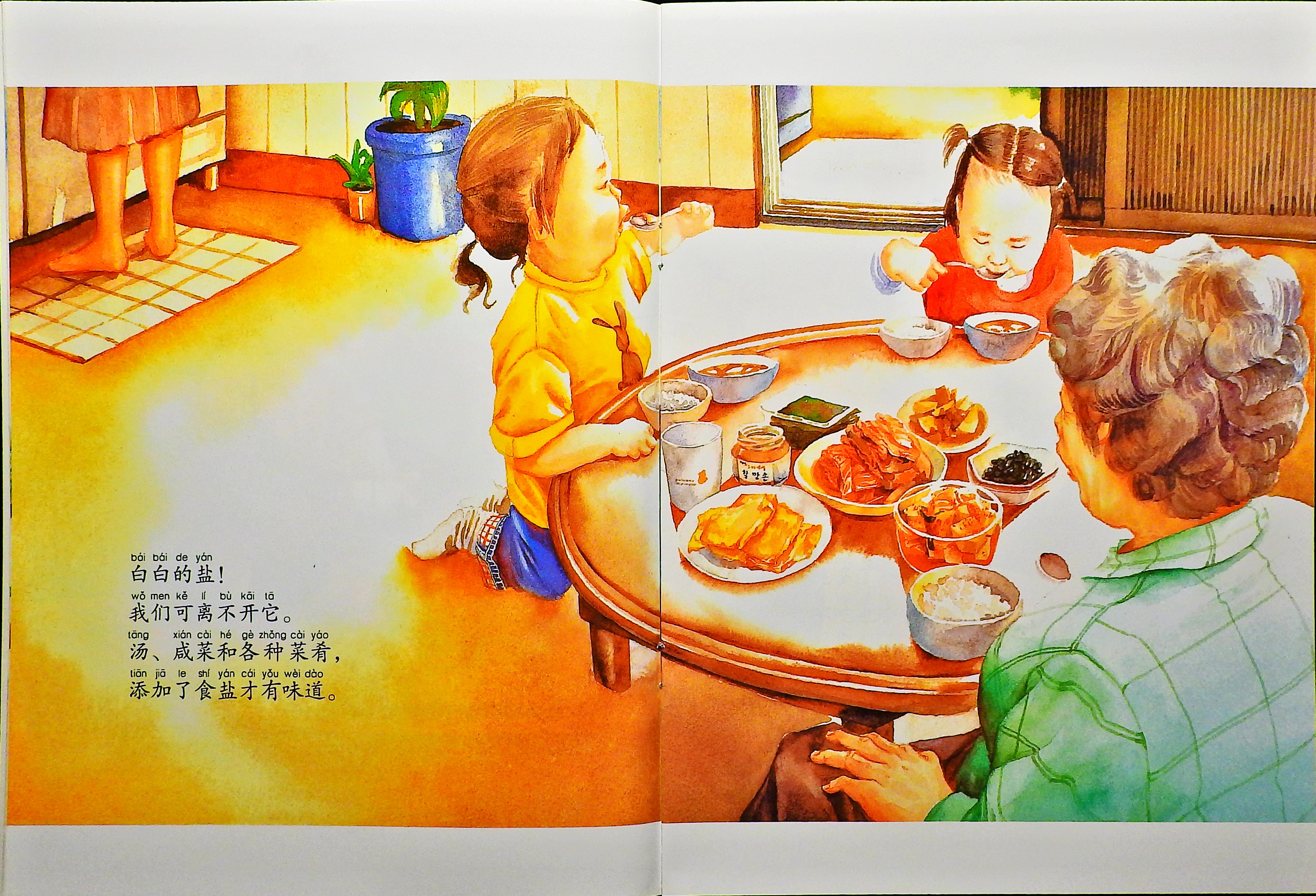 从海水到咸盐的转变 (04),绘本,绘本故事,绘本阅读,故事书,童书,图画书,课外阅读
